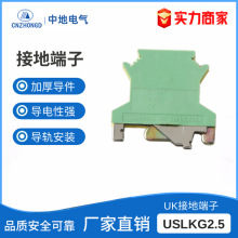 USLKG2.5接地接线导轨式端子排黄绿接地排铜端子厂家批发