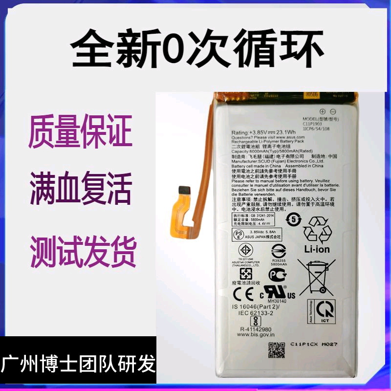 Suitable for Asus/Asus Rog3 Gaming Mobile Phone Battery C11P1903 Large Capacity Electric Board Asus Zs661K