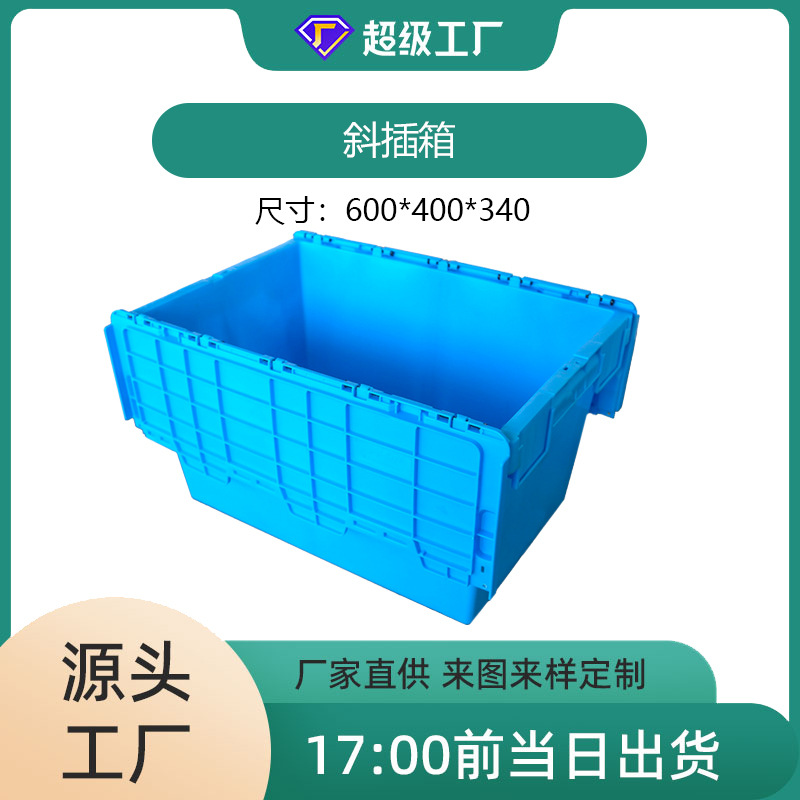 现货全新PP料604032斜插箱物流周转医疗配送耐压食品级认证