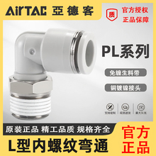 ���¿͚�Ӛ�ܿ��ٿ���ݼy���^PL8/4/6/10-M5/01/02L��ֱ�Ǐ��^