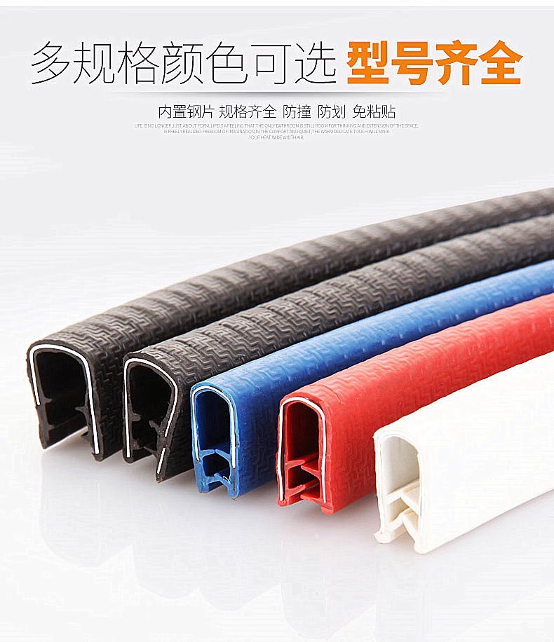 车门防撞条,骨架包边密封U型装饰条,机械钣金汽车装饰防划伤橡胶条