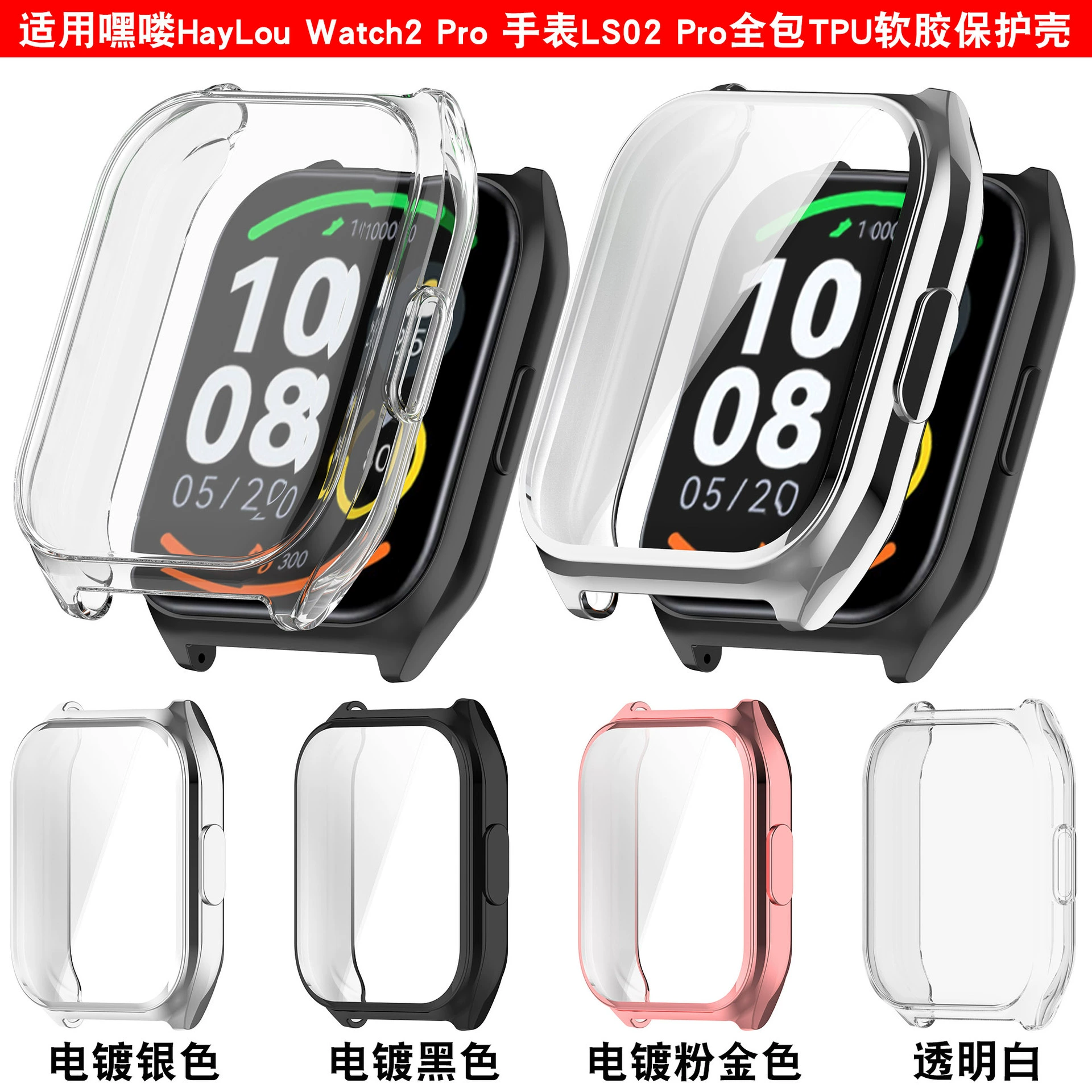 Чехол защитный для HayLou Watch2 Pro, модель LS02 Pro