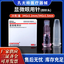 批发康普沃手打一次性水光四针头34g1.2mm1.5手打水光四针头微整