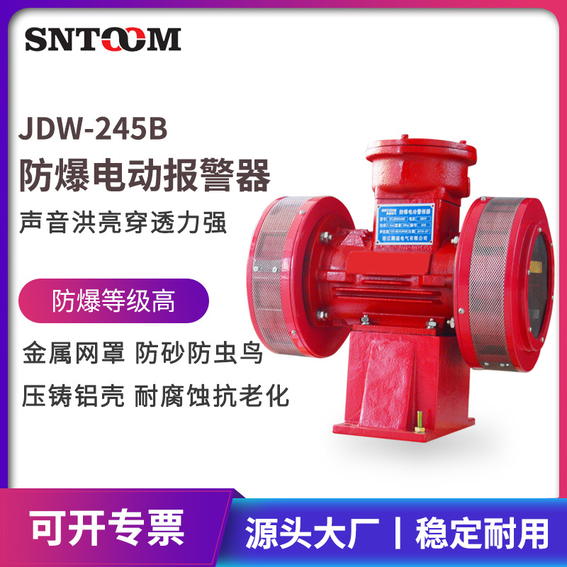 防爆电动警报器ST-JDW245B 双向电动报警器JDW245B矿山油库报警器