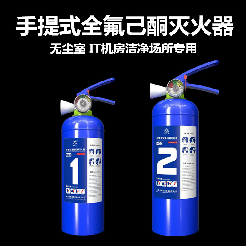 洁净气体灭火器 无尘室机房IT室高洁净场所灭火器 灭火后无痕迹