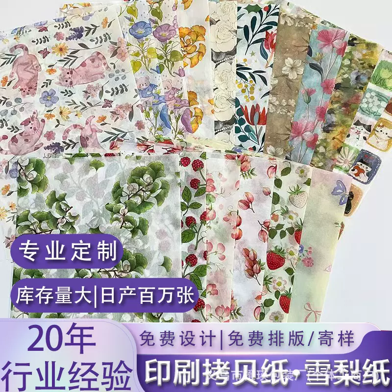 跨境代发法式图案半透明雪梨纸 10/20张礼物包装纸服装专用拷贝纸