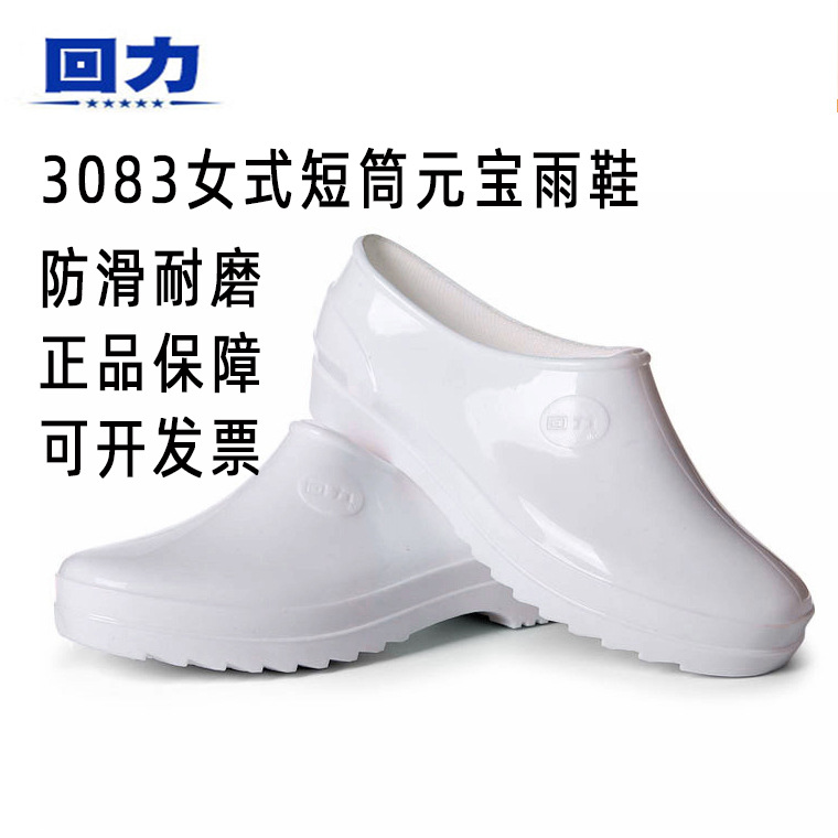 回力3083短筒雨鞋 女式低筒元宝鞋 防水防滑养殖场雨靴 厨房胶鞋