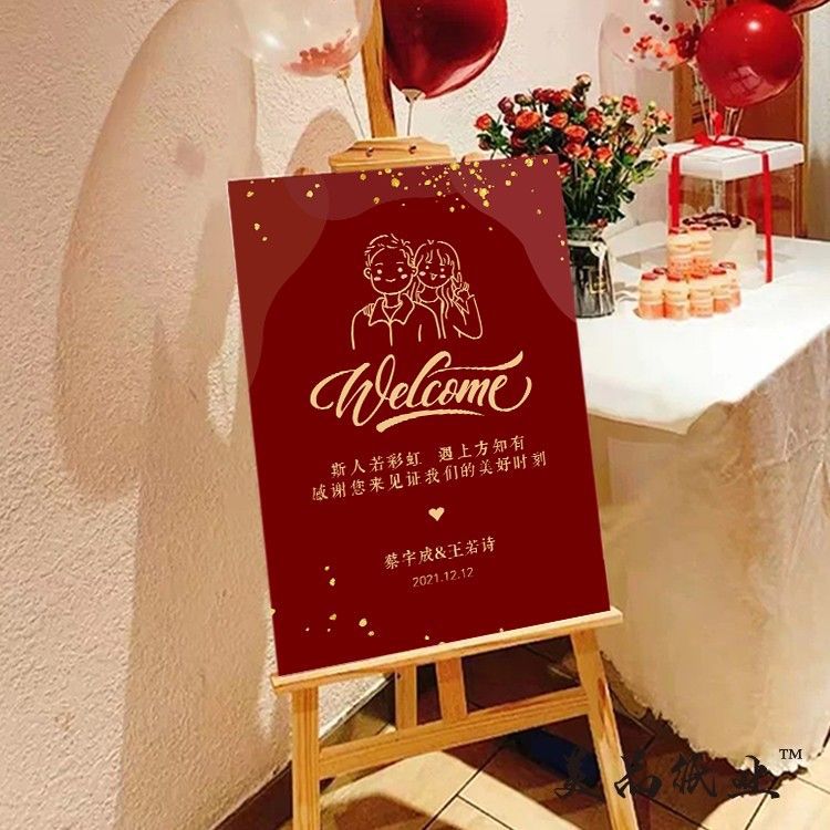 美品纸业结婚订婚迎宾牌生日宴会欢迎牌派对水牌求婚宾牌设计