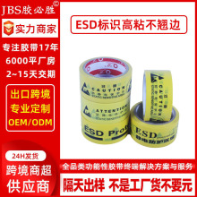 ESD防静电区域标识地板胶带背胶贴地面高粘黄色pvc警示胶带批发