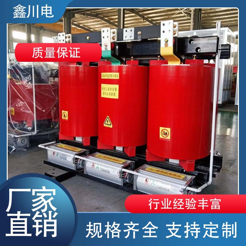 干式变压器 鑫川电变压器生产厂供应 全国出售 多型号