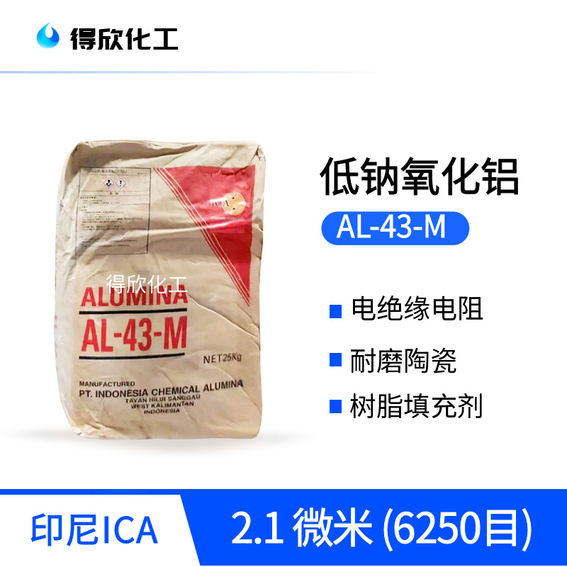 印尼ICA 低钠氧化铝AL-43-M 陶瓷行业火花塞耐磨材料用抛光粉
