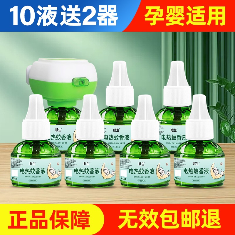 电热蚊香液无味婴儿孕妇儿童家用室内驱蚊液器非防蚊