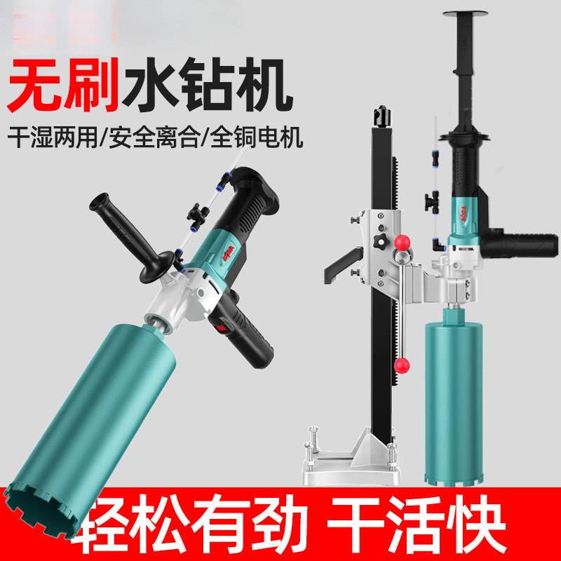 博大无刷水钻机打洞钻孔机支架搅拌机新型开孔机水砖机水磨打孔机
