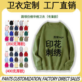 工厂直销男女款圆领卫衣定制图案logo工作服仿棉华棉光板外贸批发