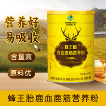 私域礼品蜂王胎鹿血鹿筋营养粉中老年人奶粉冻干粉成人高钙