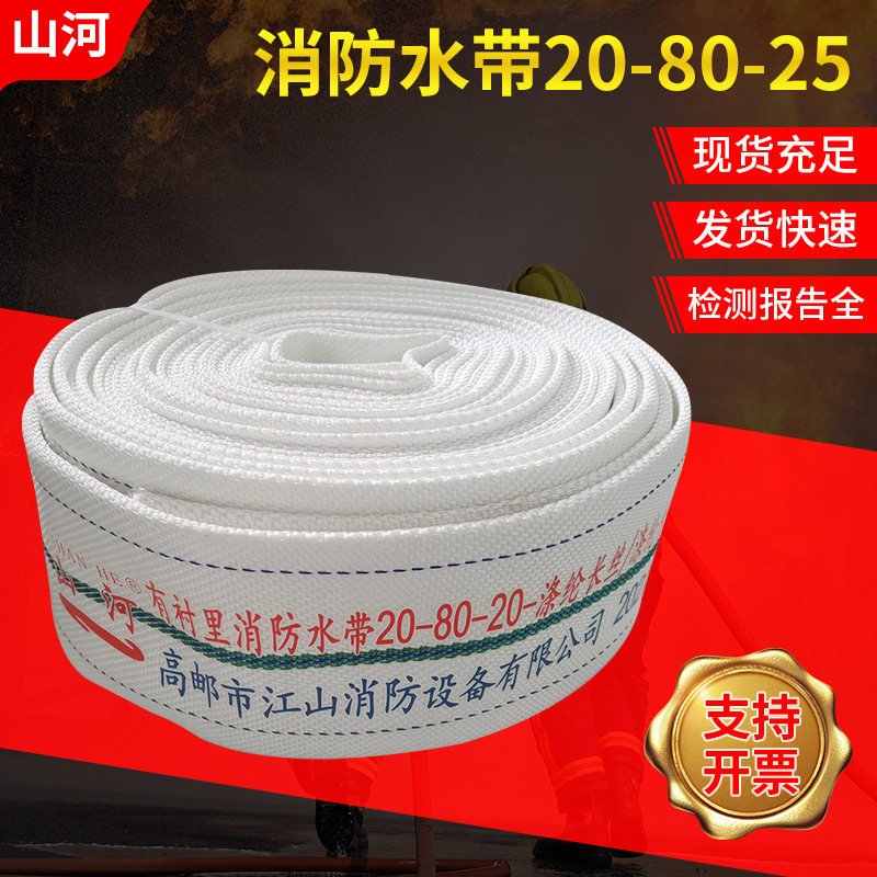 江山消防水带3寸口径80消防水带水管25型聚氨酯水带水管消防器材