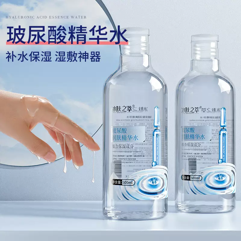 冰肤之萃玻尿酸润肤精华爽肤水批发补水保湿护肤烟酰胺原液精华水
