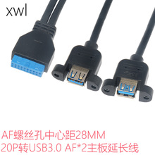 20P转双A母主板延长线USB机箱内双口AF挡板线