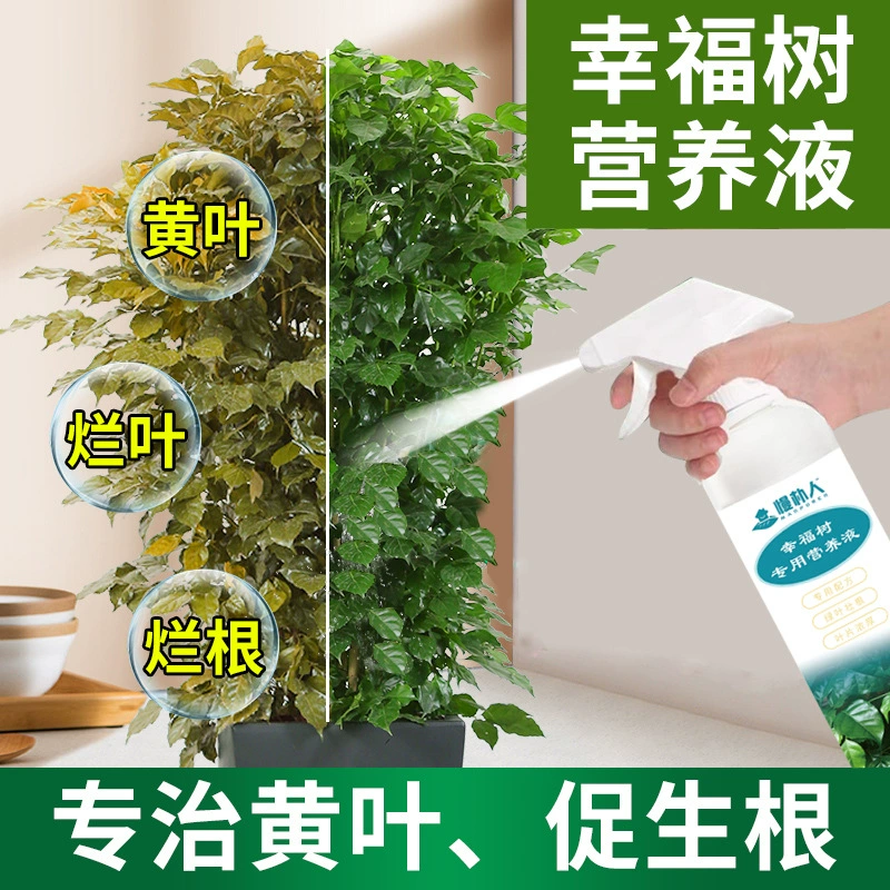 Happy Tree питательный раствор специальное удобрение необслуживаемое разбавление прямой спрей Выращивание почвы для растений горшечные цветы жидкое удобрение