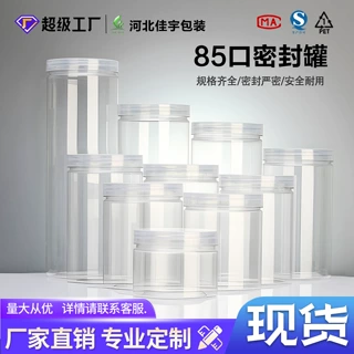 85口食品级塑料包装罐pet透明塑料罐密封罐子大口径圆形塑料瓶