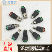 工厂直销通用对接头DC母直流电源接头免焊监控电源接头dc 接线端