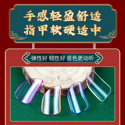 Jin Chan Pipa Nail Professional Grade Examination Children's Performance Adult Celluloid Pipa Nail Music Academy Recommended