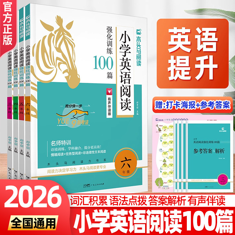 2026年 木馬小学校中国語読解効率トレーニング 88読解特訓本 全国共通|undefined