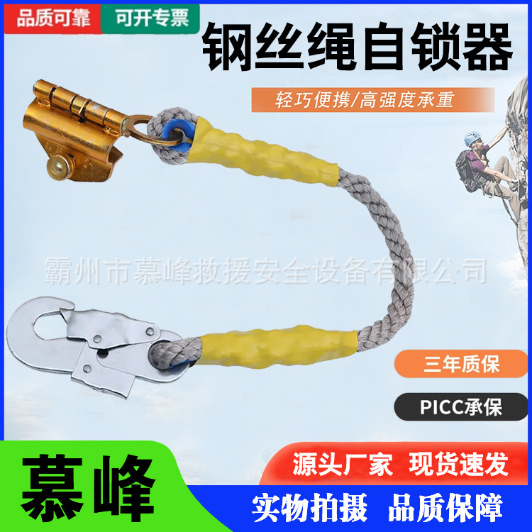 钢丝绳自锁器8-12mm自锁卡 高空作业攀登防坠缓降器自控锁绳器