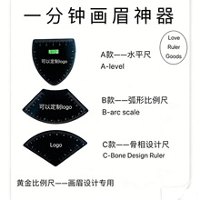 新手纹绣师专用纹眉卡尺 快速设计眉形画眉辅助尺一分钟画眉神器