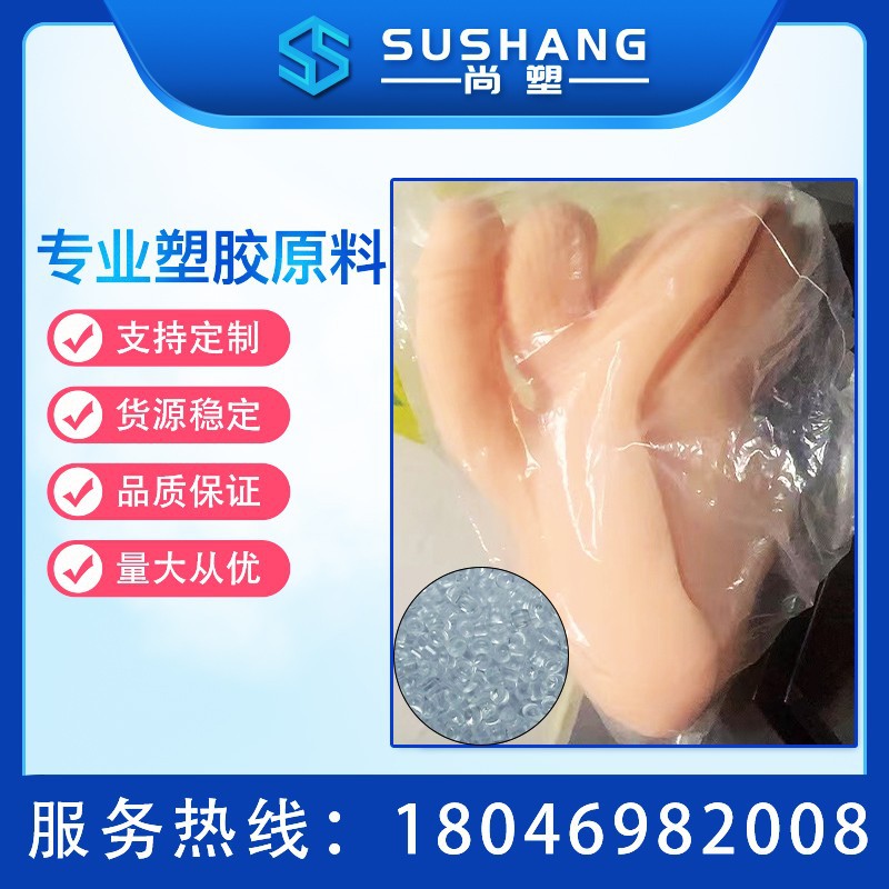 TPE厂家直供医疗模型专用料0度料tpe硅胶手感热塑性弹体
