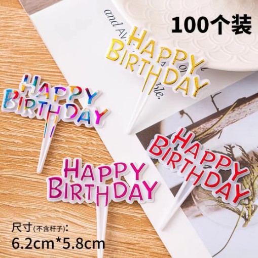 塑料烫金生日快乐蛋糕插牌 简约蛋糕装饰插件插卡烘焙用品100个装