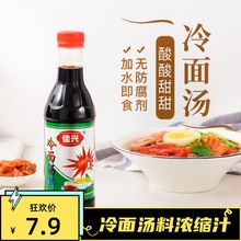 冷面汤料浓缩汁商用酸甜东北冷面精朝鲜冷面调味料包汤汁袋装