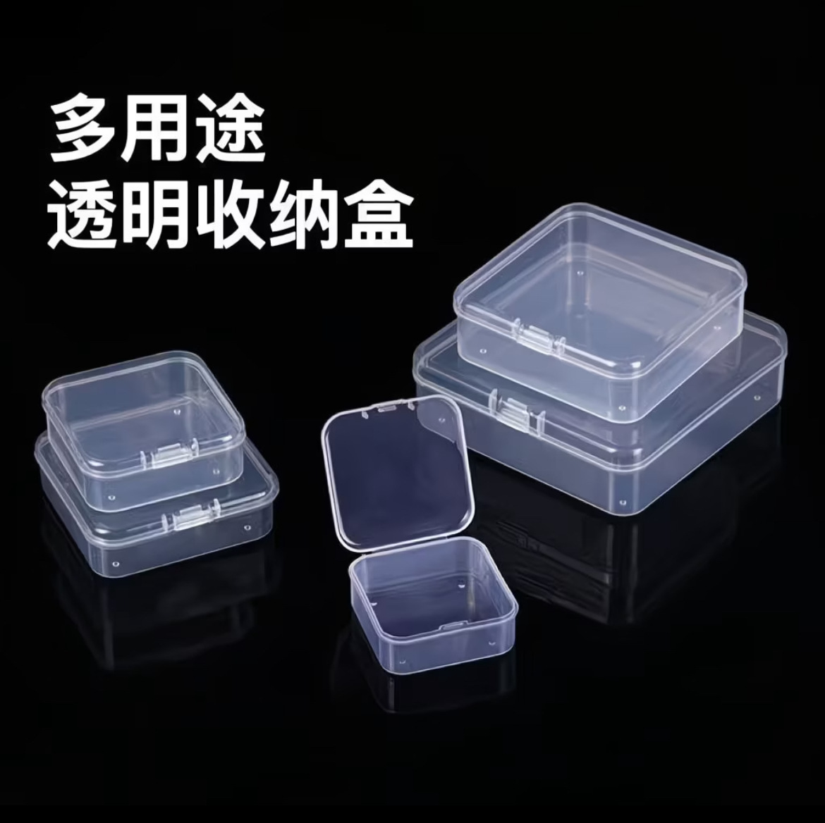 拼豆收纳盒多规格透明PP收纳盒拼豆神器分装盒饰品物料包装盒五金