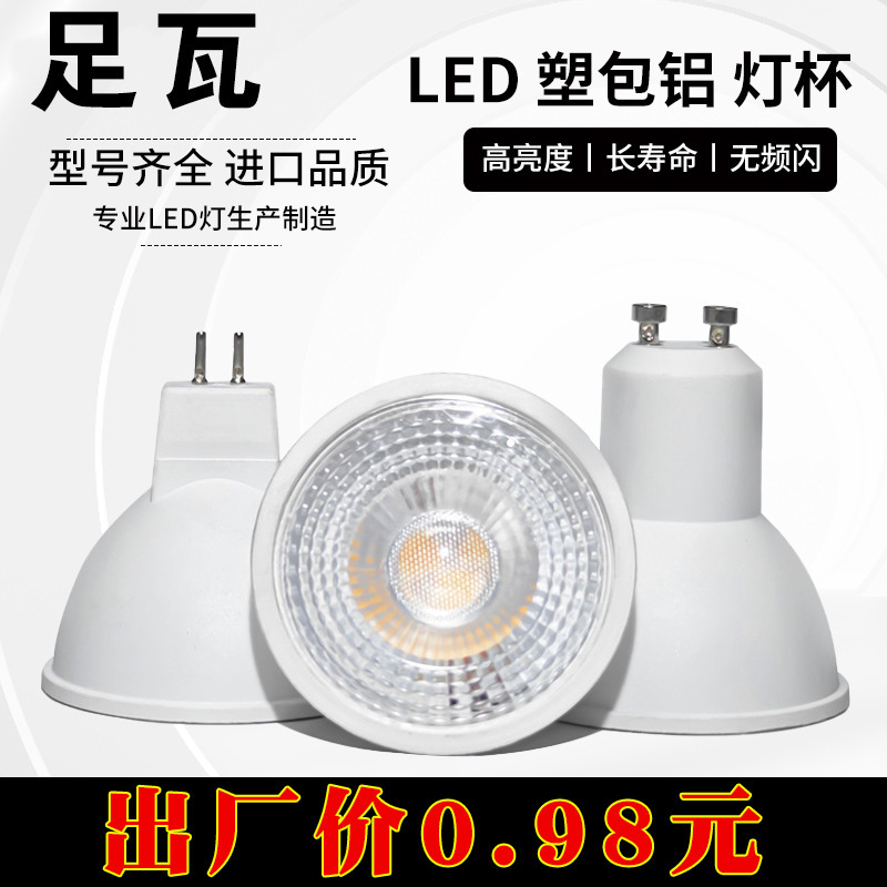 LED lamp cup GU10 bulb spotlight ceiling lamp downlight 220VGU5.3 pin energy-saving lamp light source COB super bright