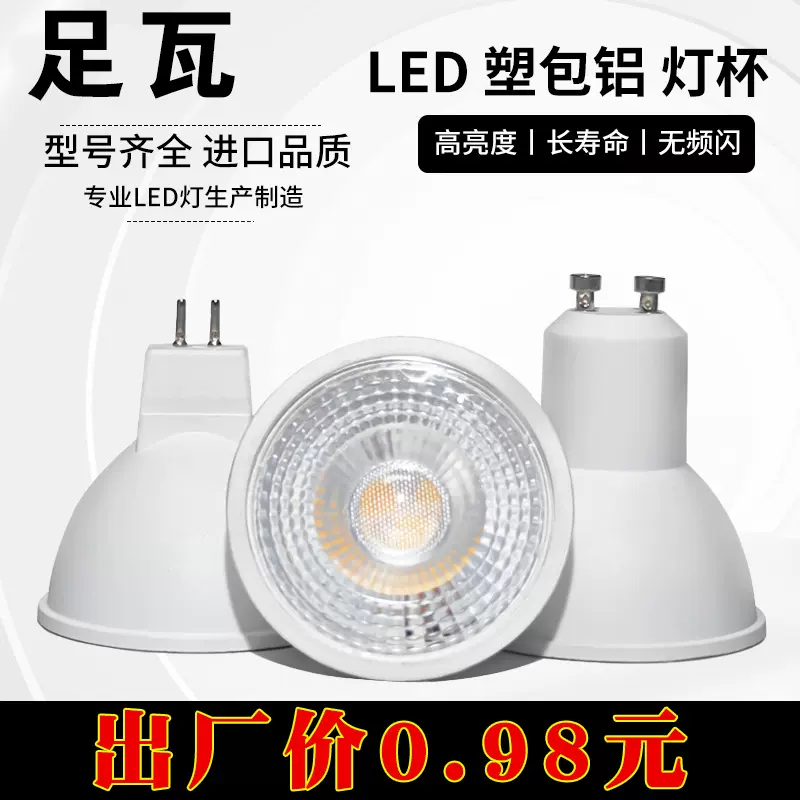 LED灯杯GU10灯泡射灯天花灯筒灯220VGU5.3插脚节能灯光源COB超亮