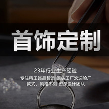 珠宝首饰定制不锈钢304/316L钛钢饰品项链戒指来图来样加工定制