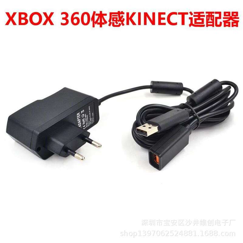 xbox360kinect adapter XBOX360 game machine somatosensory fire cow xbox360 somatosensory power charging