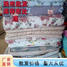 处理库存一等二等品现货印花残布 生态棉残次布床上用品活性印