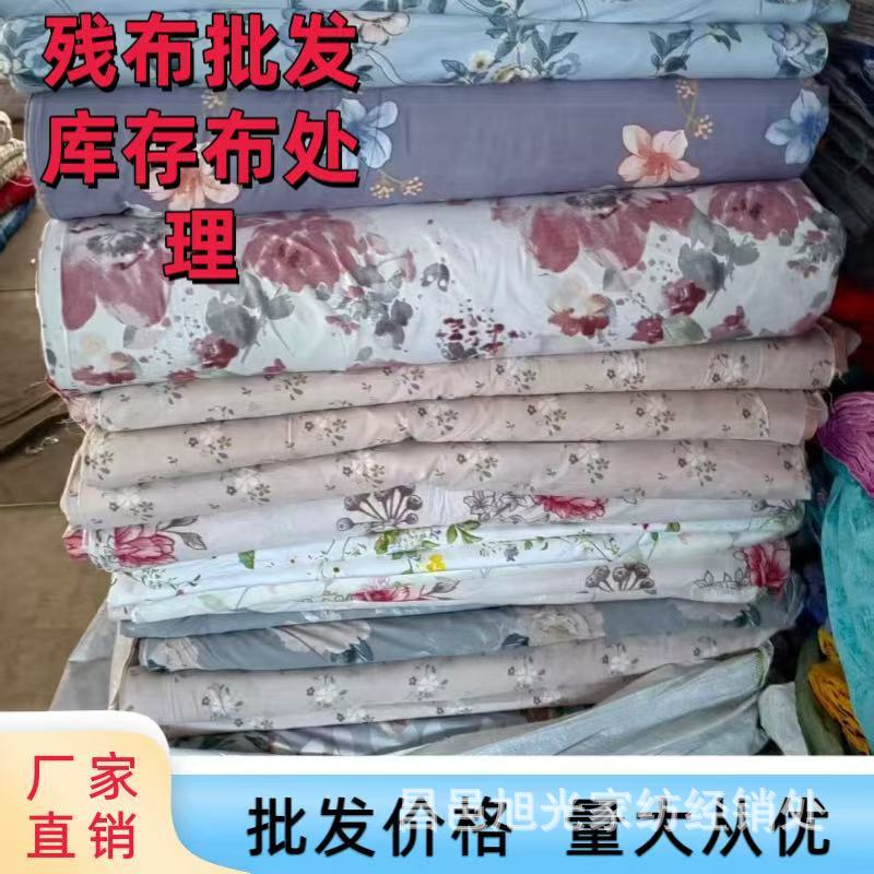 处理库存一等二等品现货印花残布 生态棉残次布床上用品活性印