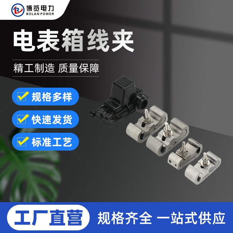 供应JCD系列电表箱线夹JCD-42铝合金装表接户铝制