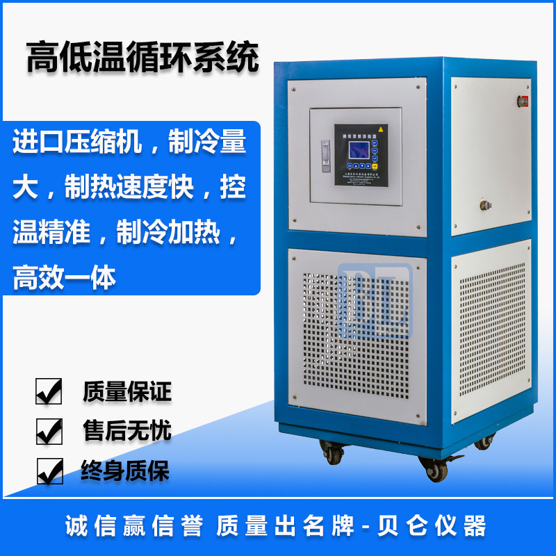 加热冷却循环器高低温一体机密闭循环装置高温低温制冷加热一体机