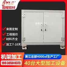 东莞自动化设备机架 样品柜机箱 铝型材机柜来图定制加工服务商