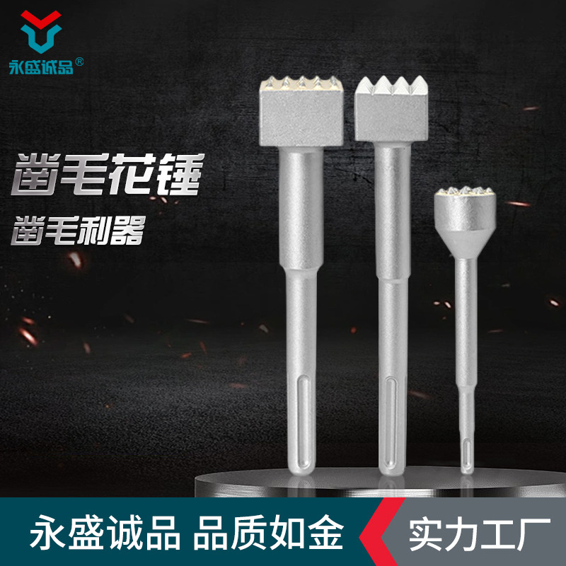 五坑合金凿毛花锤 钻头水泥混凝土墙面打荔枝面一体合金电镐电锤