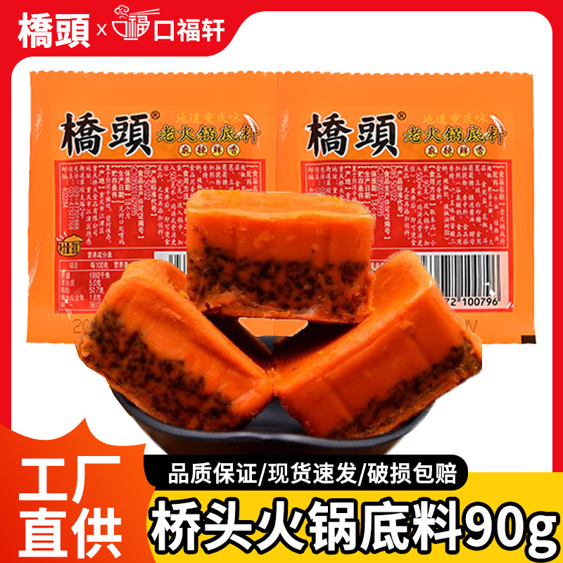 Chongqing Qiaotou Butter Hot Pot Base 90g Small Pack Authentic Chongqing Specialty for Home and Commercial Use Wholesale by the Box