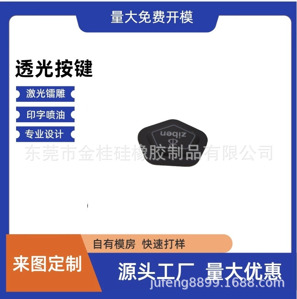 厂家直销按键硅胶帽 五边形硅胶按键 发热温控开关按键