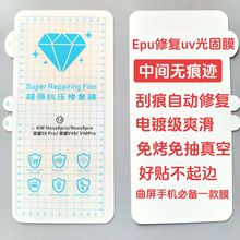 �����uv���Ĥepu���޸�����Ĥ�����ڻ�Ϊpura70��ҫ60opporeno1