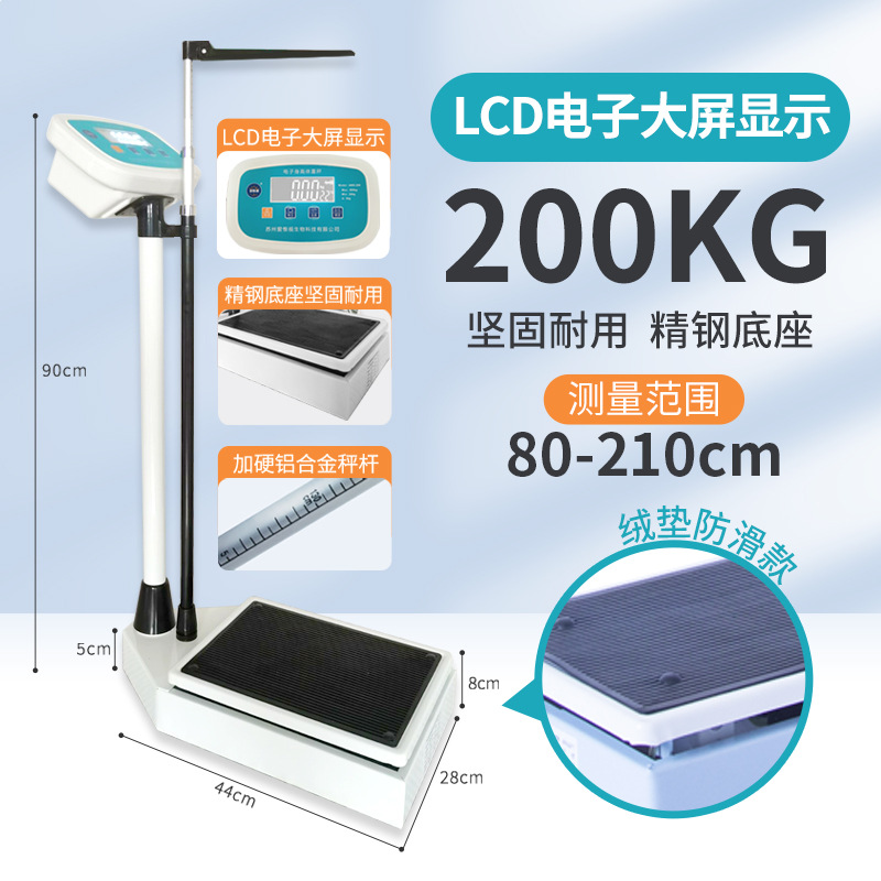 200kg electronic anti-slip model [can measure up to 2.1m ] super hard steel base