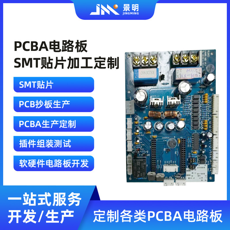 pcb包工包料电路板pcba方案设计开发smt贴片加工定制线路板
