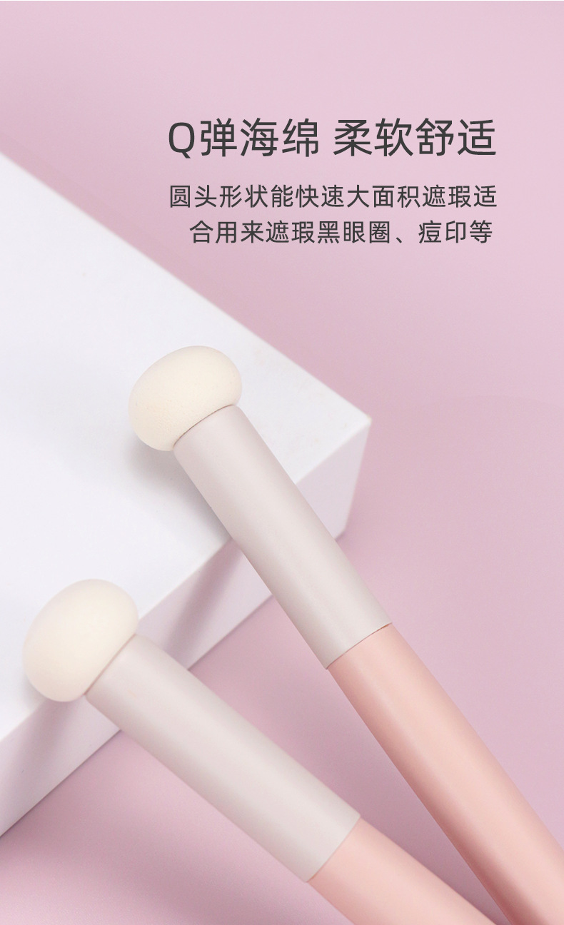 蘑菇头遮瑕刷