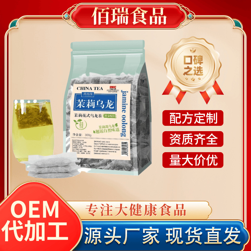 茉莉花茶乌龙茶叶袋装冷泡茶炭焙独立小袋装冲泡浓香型高浓度茶多